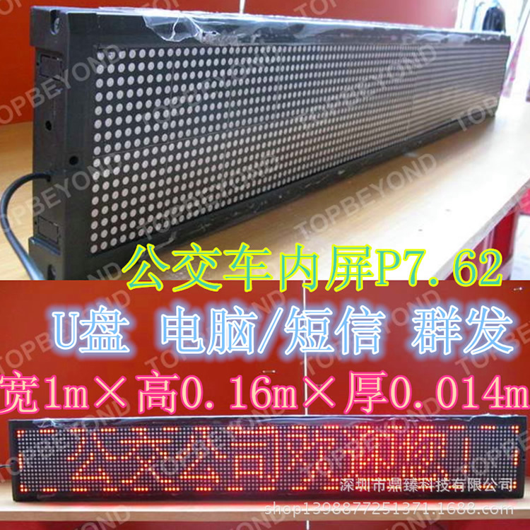厂家直销 公交车后窗广告屏 车载led显示屏单红