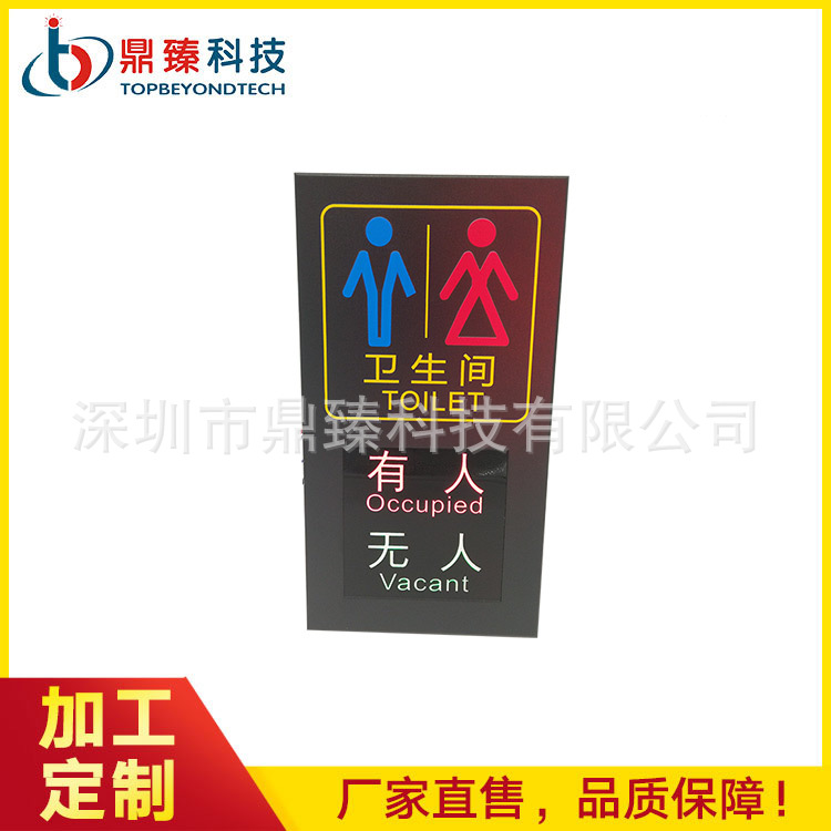 厂家直销公厕蹲位信息显示屏 智慧厕所引导系统 