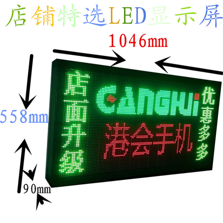 厂家直销 手机店LED显示屏 店铺招财屏 高亮 led显