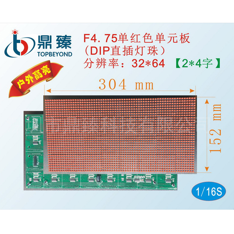 Ф3.75半户外单红单元板，1/16扫描，08接口，2*5字