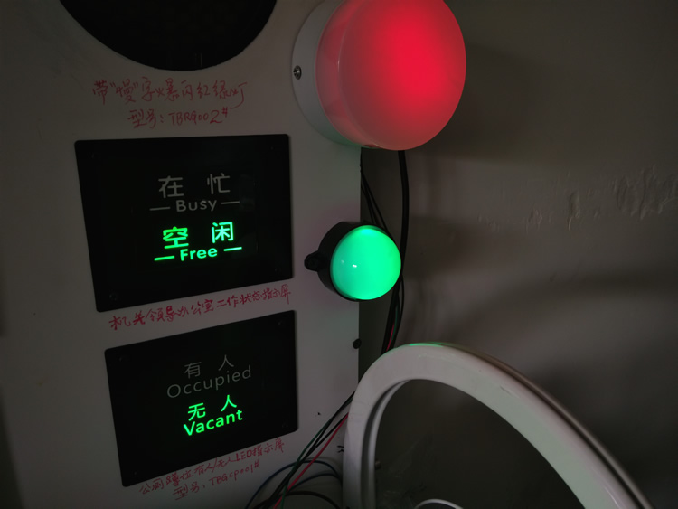 有人/无人指示牌 