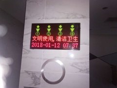 上海智能厕所LED显示屏 某生态园智能厕所LED显示屏案例