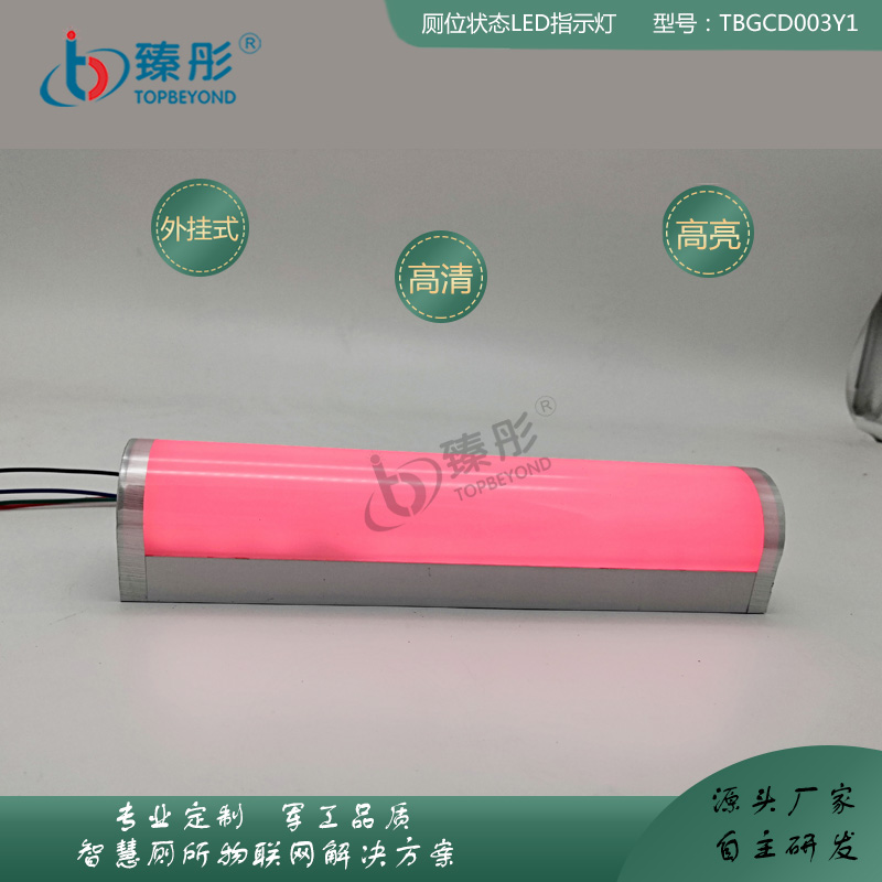 智慧公厕管理系统 有人无人指示灯（半球形75）