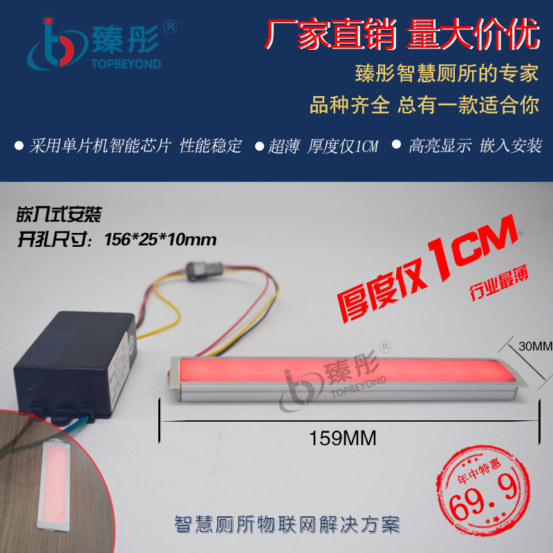 智慧公厕管理系统 有人无人指示灯（06）