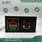 试衣间有人无人显示屏 智慧试衣间使用状态信息智能采集 02款