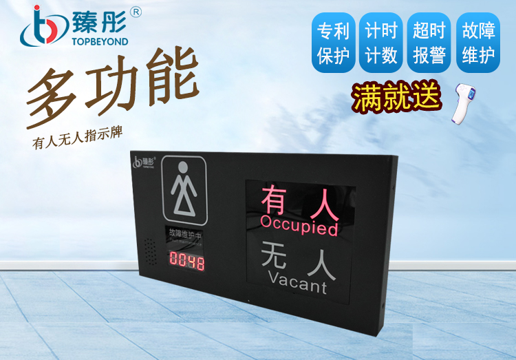 厕所有人无人LED显示屏 女厕蹲位指示牌 洗手间LED指示灯智慧厕所