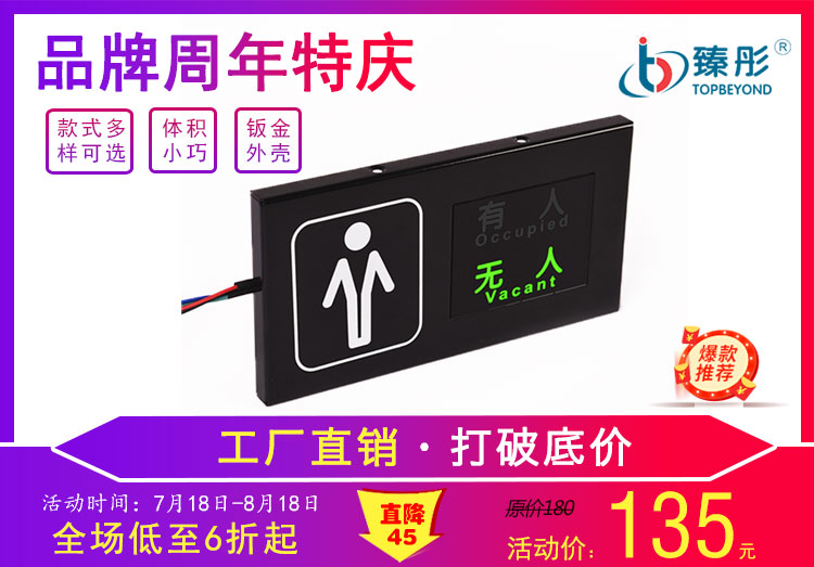 智慧公厕 02款有人无人显示屏 男图标可定制 厕位状态信息采集