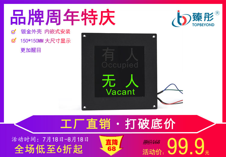 智慧厕所状态引导系统 厕所有人无人显示屏 超大尺寸嵌入式指示牌
