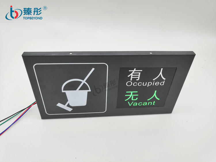 智慧厕所有人无人LED显示屏 移动公厕卫生间智能感应电子指示牌