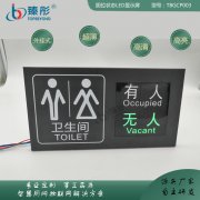 智能厕所有人无人显示屏 厕位状态智能采集 卫生间LED双色指示牌