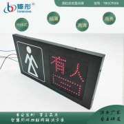 智能厕所有人无人第三卫生间指示牌 厕位状态信息显示双色指示灯