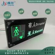 智慧厕所物联网解决方案公厕厕位引导系统有人无人显示屏钣金外壳