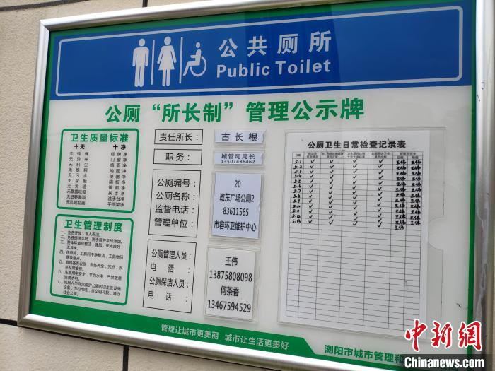 浏阳市公厕“所长制”管理公示牌。 王昊昊 摄