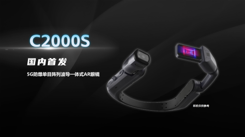 谷东科技发布工业级AR眼镜，搭载Micro OLED技术